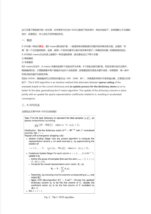 K-SVD算法总结