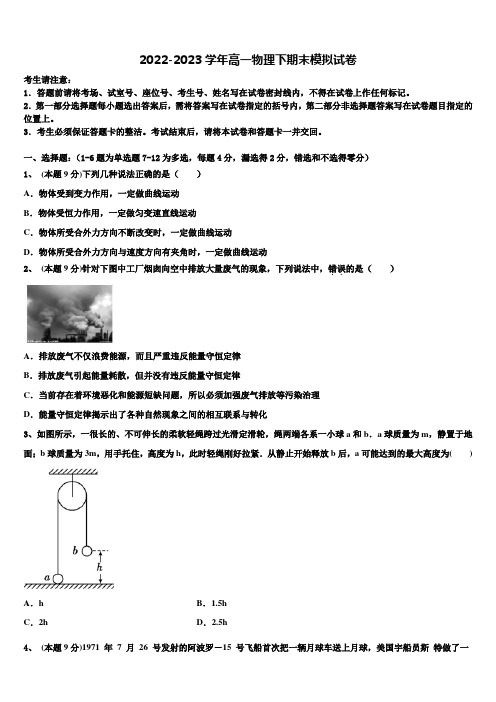 江苏省五校2023年物理高一下期末学业水平测试试题含解析