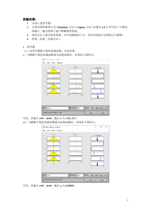 计算智能与智能系统课程实验1：利用MATLAB模糊逻辑工具箱建立模糊推理系统