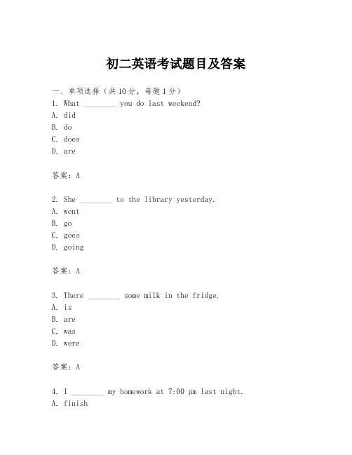 初二英语考试题目及答案