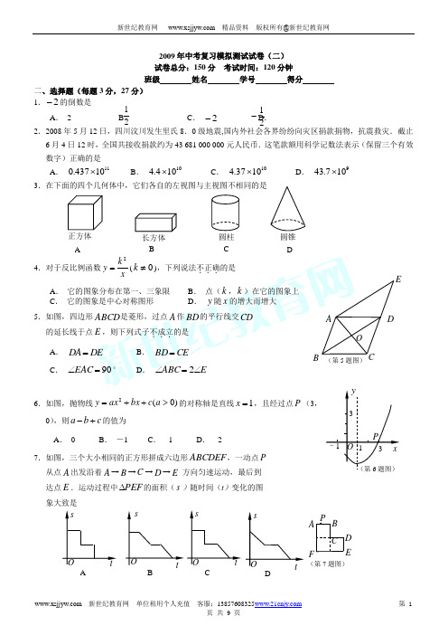 2009年中考数学复习模拟测试试卷(共5套含答案)-2.doc