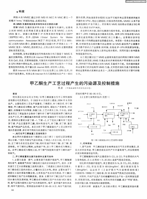 甲乙酮生产工艺过程产生的污染源及控制措施