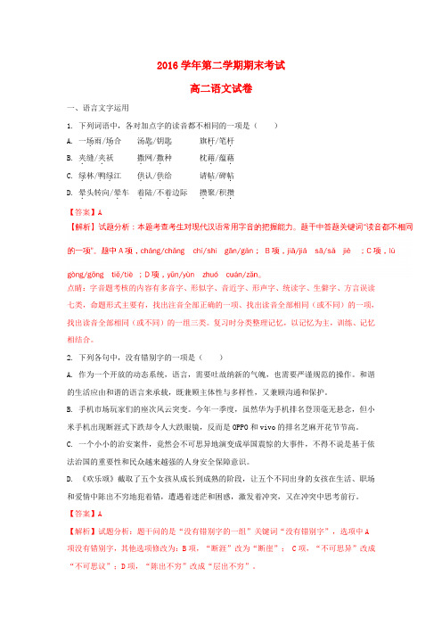 浙江绍兴市2016-2017学年高二语文下学期期末考试试题(含解析)