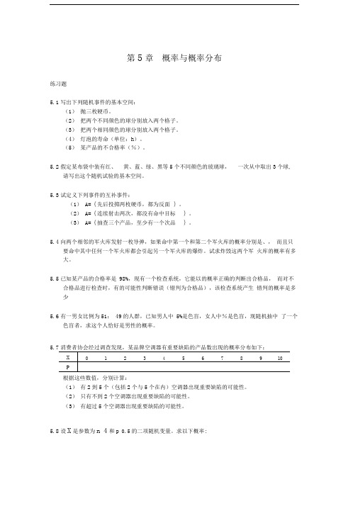 统计学统计学概率与概率分布练习题