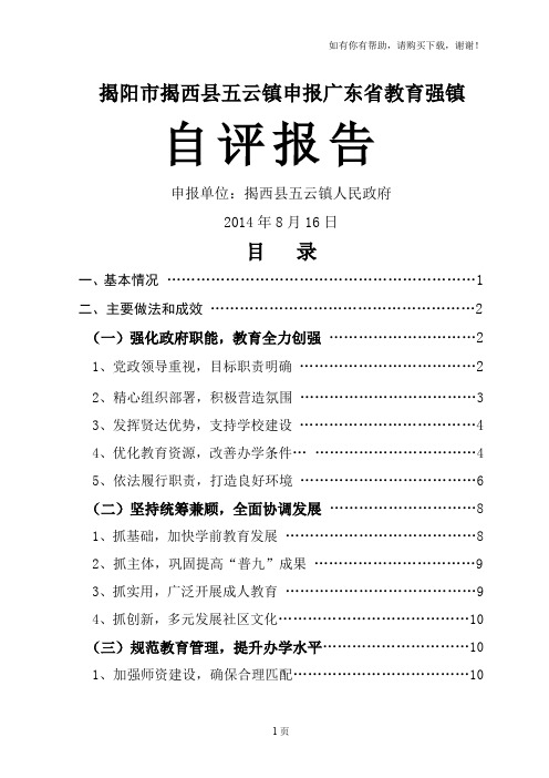 揭阳市揭西县五云镇申报广东省教育强镇