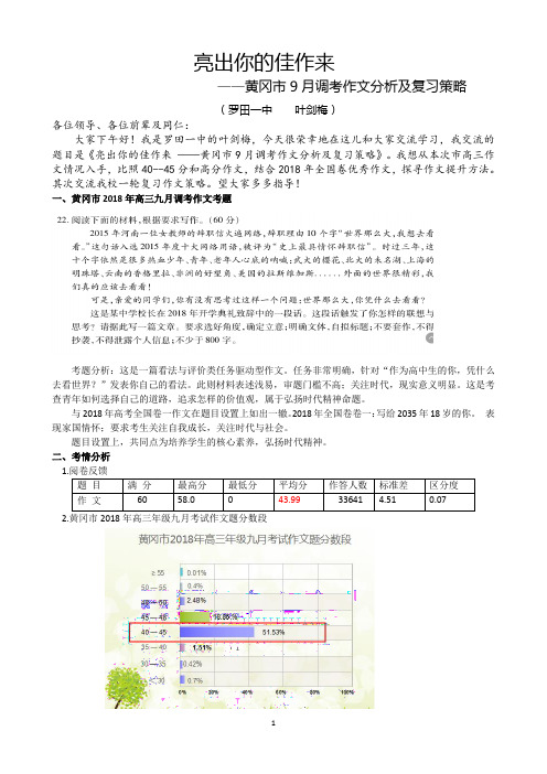 黄冈市9月调考作文分析及复习对策