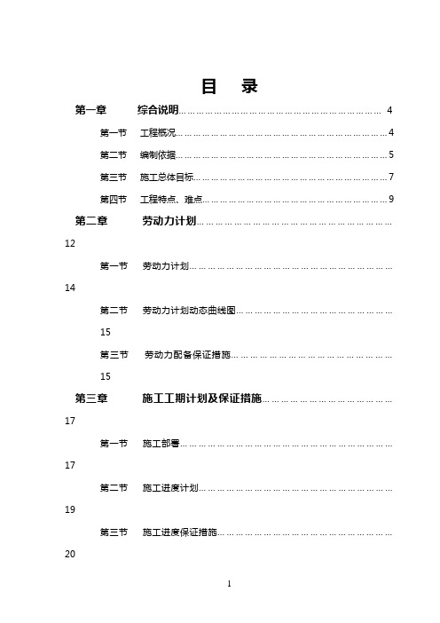 水池工程施工组织设计