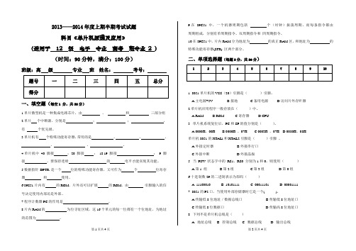 12级单片机半期试卷