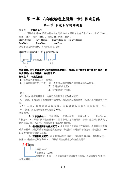 八年级物理上册第一章知识点总结