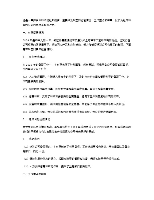 综合科科长的述职报告