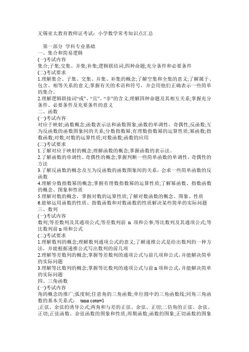 教师证考试小学数学常考知识点汇总