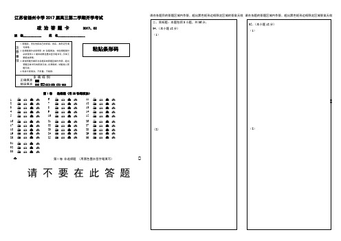 2017届高三下学期开学考试答题卡(2017-2) 含答案