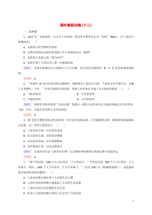 高中历史 课时跟踪训练13 新人教版必修3