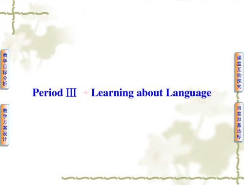 【人教版】高中英语选修七：Unit 2 Period 3 Learning about Language课件