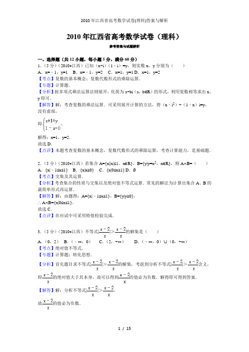 江西省高考数学试卷(理科)答案与解析