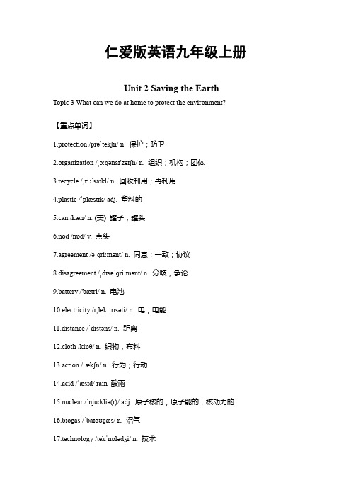 仁爱版英语九年级上册Unit 2 Topic 3  重难点知识归纳总结