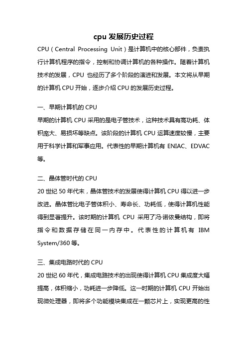 cpu发展历史过程