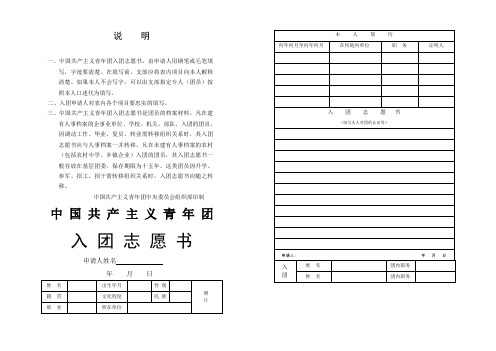 中国共产主义青年团入团志愿书(A3标准版)