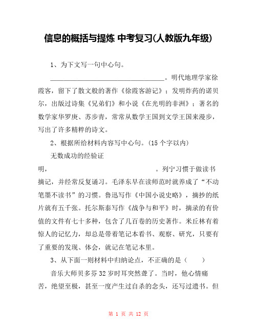 信息的概括与提炼 中考复习(人教版九年级)