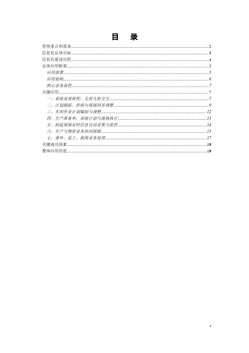 工业4.0实践：从智能工厂到制造智能