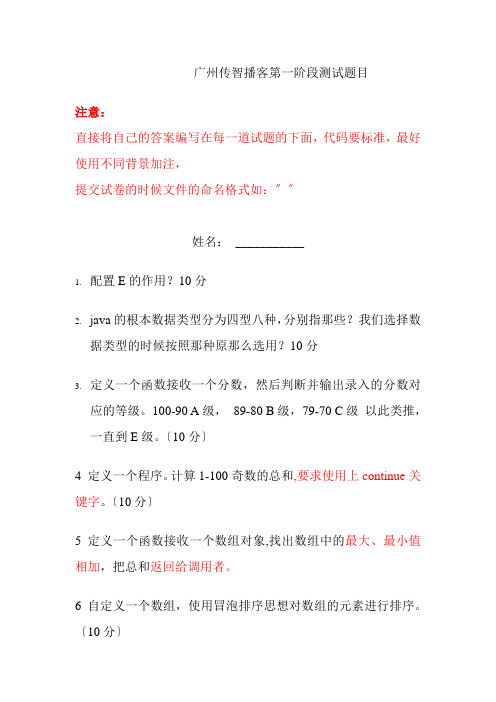 移动互联应用技术《第一阶段测试题》