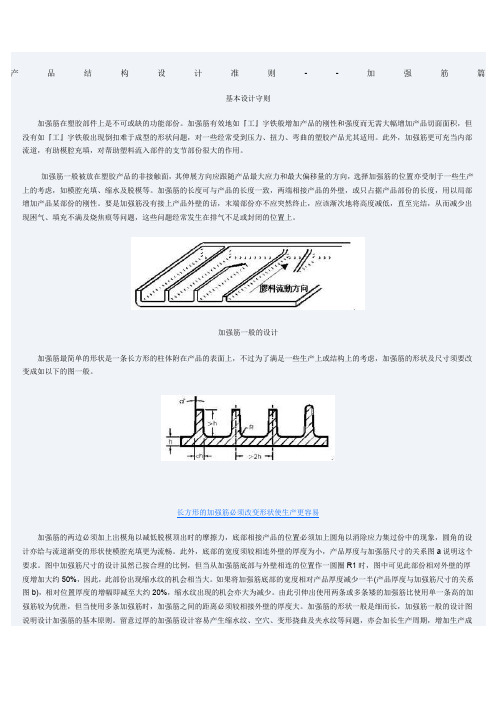 产品结构设计准则加强筋篇