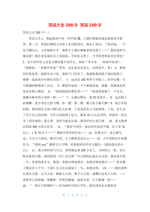 笑话大全200字 笑话200字