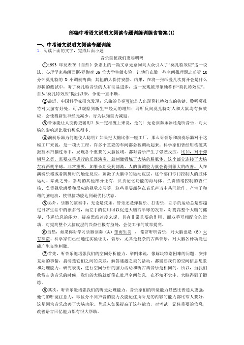 部编中考语文说明文阅读专题训练训练含答案(1)