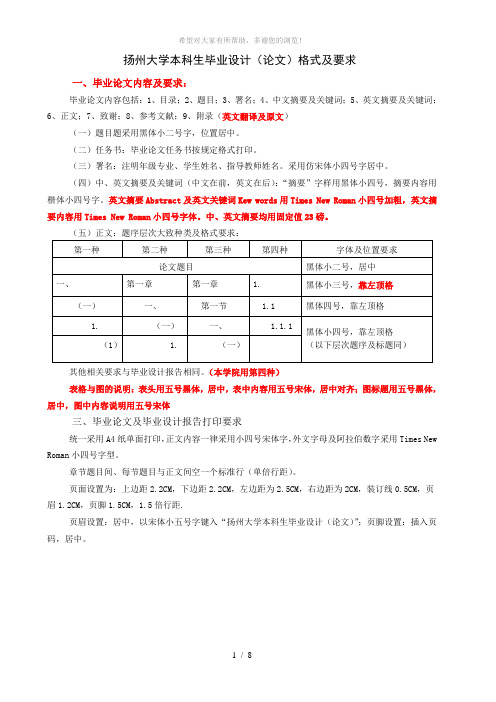 扬州大学本科生毕业论文要求