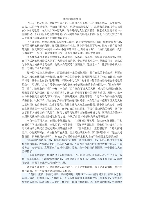 李白的月亮情结