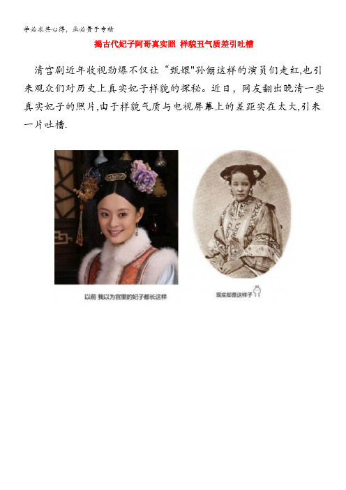 高中历史之图说历史 揭古代妃子阿哥真实照 样貌丑气质差引吐槽素材