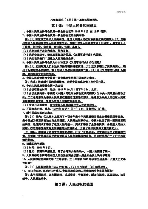 八年级历史下册第一单元知识点回顾