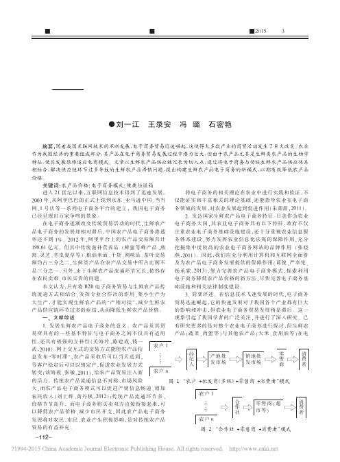 降低农产品价格的新探索_构建生鲜农产品电子商务模式_刘一江