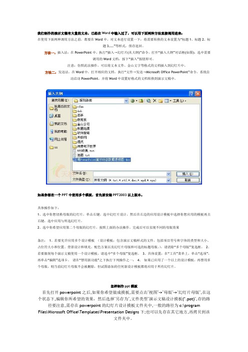 如何快速将word文档转换为PPT演示文档