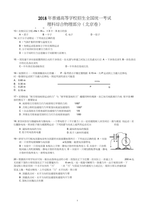 2018高考理综物理部分北京卷