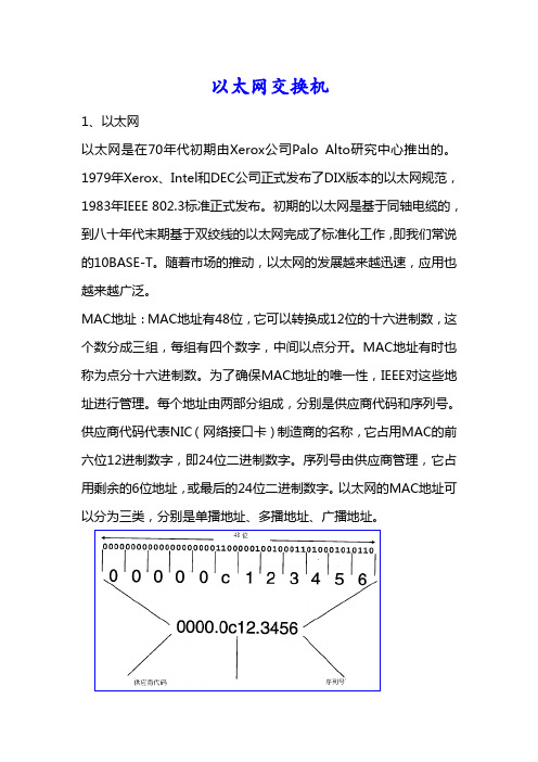 交换机相关基础知识