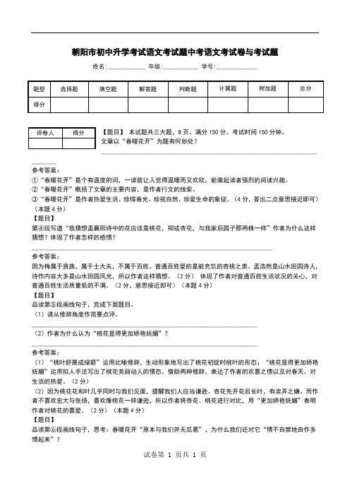 朝阳市初中升学考试语文考试题中考语文考试卷与考试题