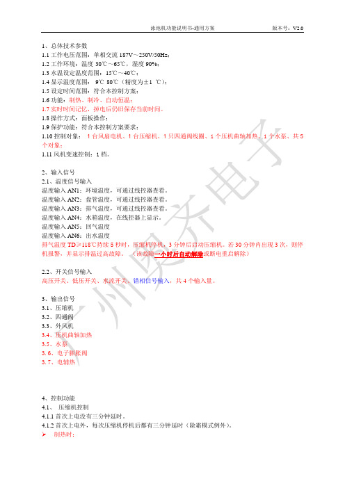 泳池机功能说明书-通用方案