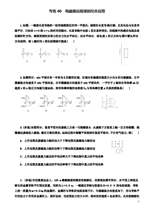 高三物理专练电磁感应规律的综合应用