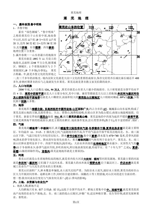 莱芜地理