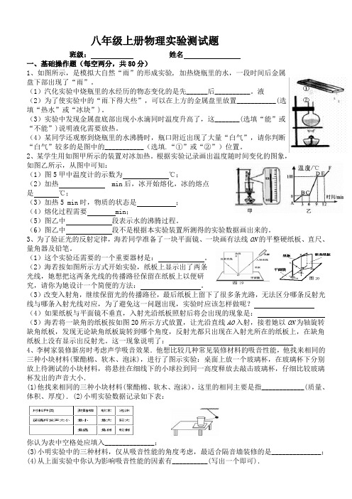 八年级物理上册实验测试卷(含答案)