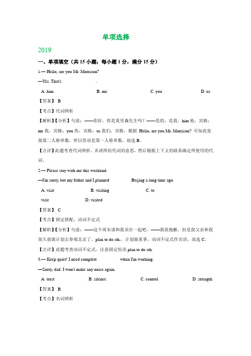 江苏省苏州市2017-2019年三年中考英语试题分类汇编：单项选择(含解析)