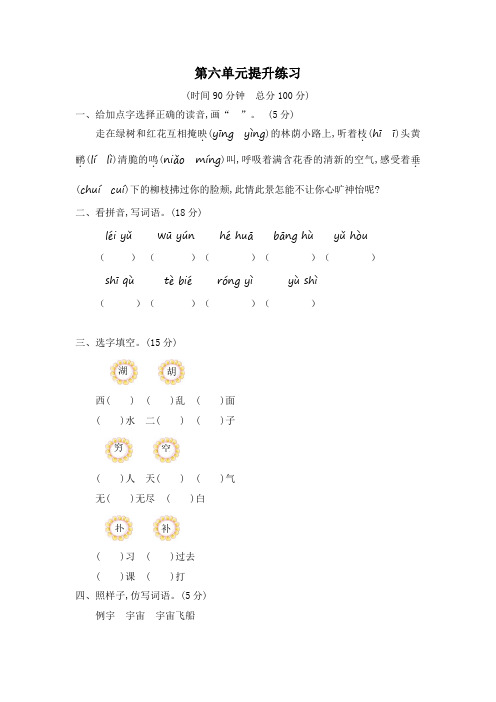 【最新】部编版二年级语文下册第六单元提升练习二