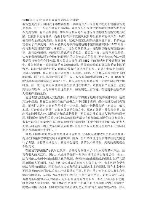 麦克弗森诉别克汽车公司案