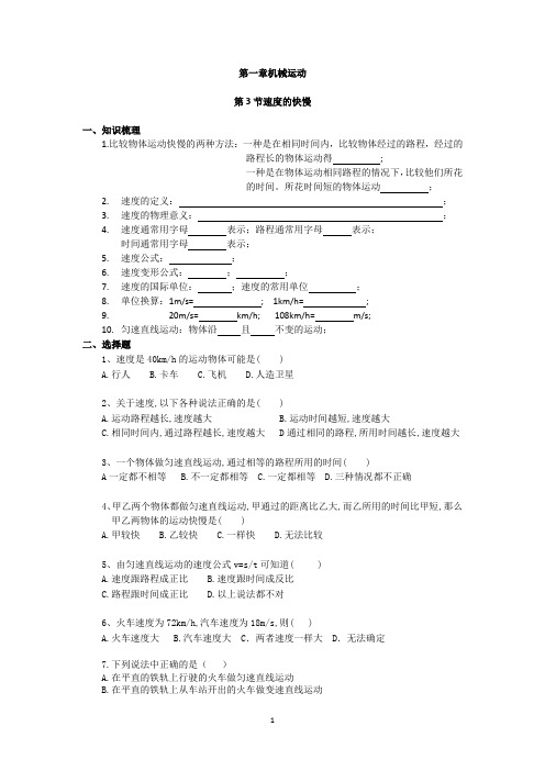 2020年人教版物理八年级上册第一章机械运动第3节运动的快慢同步练习(含答案)