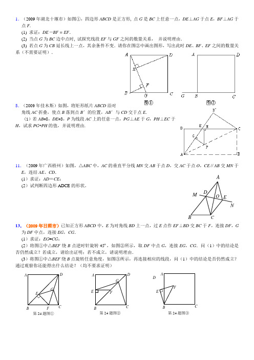 平行四边形综合证明练习题