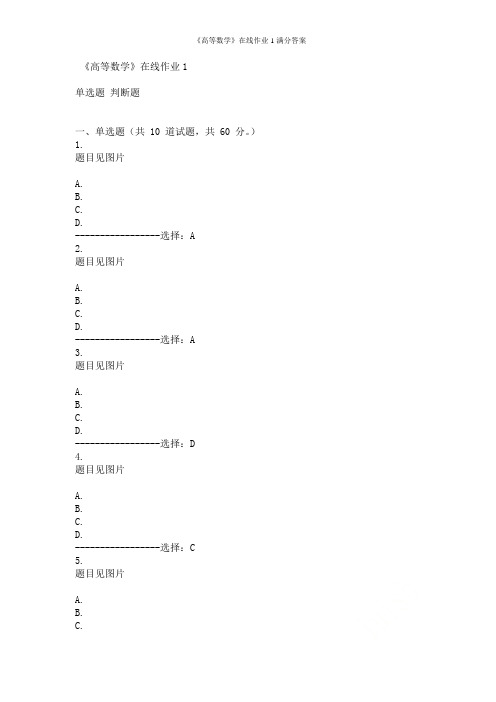 大工19春《高等数学》在线作业1满分答案