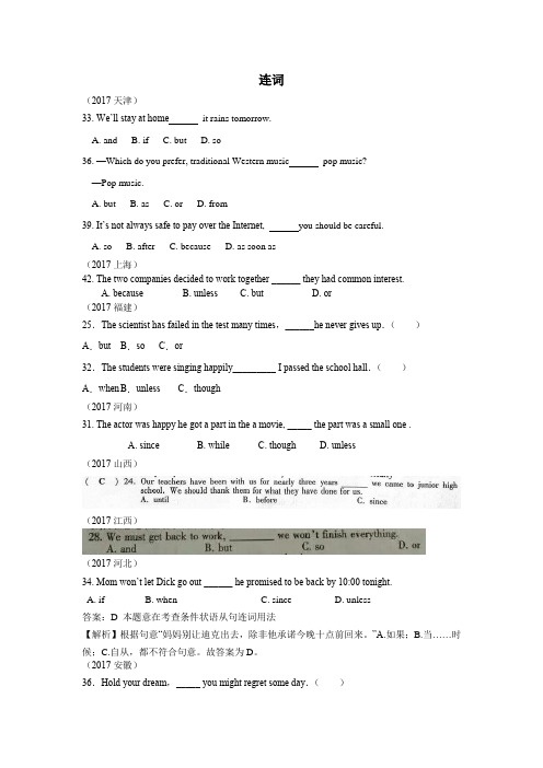 【英语】2017年中考真题分类汇编连词