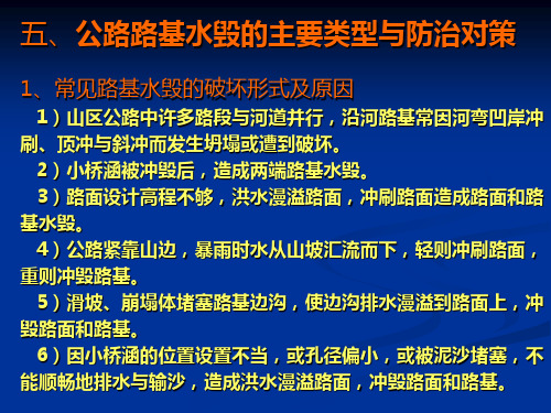 公路水毁变更处置方案