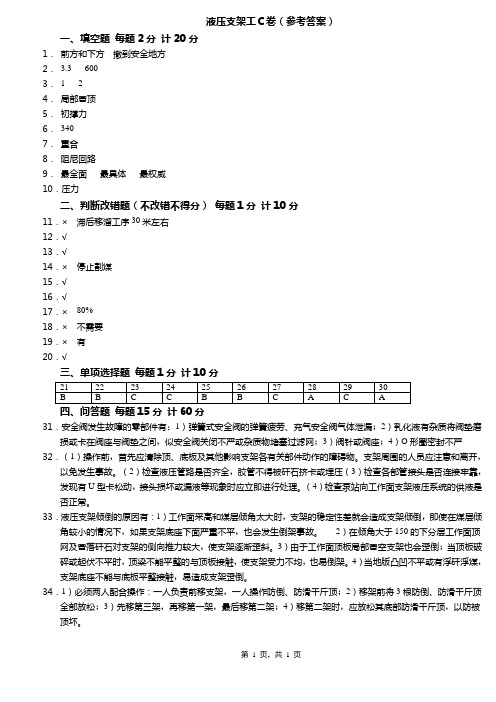 液压支架工C卷(答案)